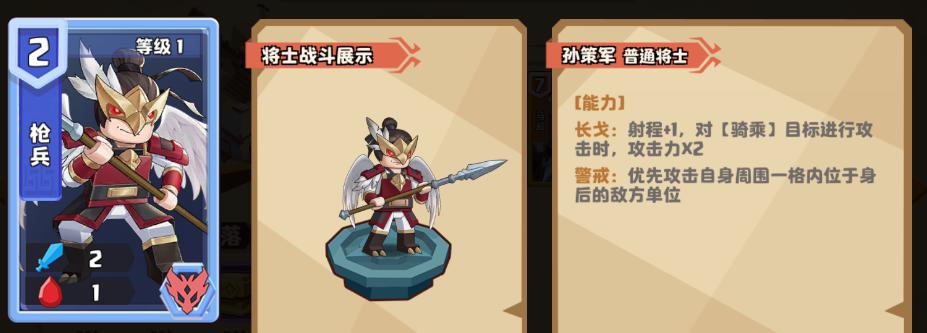 《我是小奇兵》孙策培养攻略