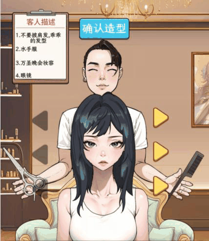 《文字找茬大师》我是Tony帮助顾客设计满意的装扮通关攻略插图1 《文字找茬大师》我是Tony帮助顾客设计满意的装扮通关攻略