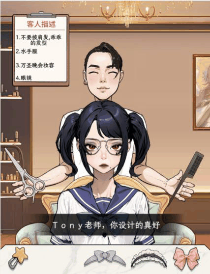 《文字找茬大师》我是Tony帮助顾客设计满意的装扮通关攻略插图2 《文字找茬大师》我是Tony帮助顾客设计满意的装扮通关攻略