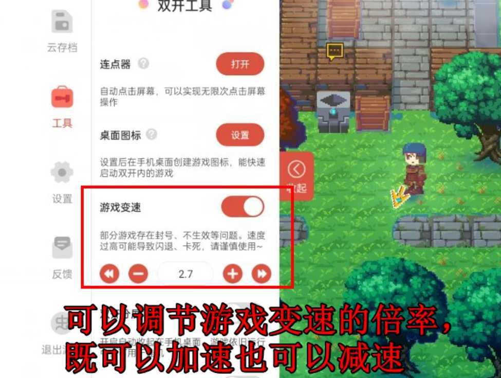 虫虫助手怎么变速？-虫虫助手变速的方法？