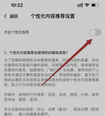 轻颜相机如何关闭个性化推荐
