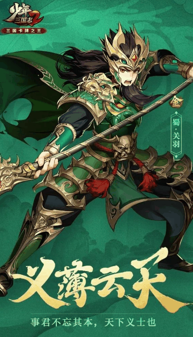 少年三国志2关羽技能是什 少年三国志2关羽武将介绍插图 少年三国志2关羽技能是什 少年三国志2关羽武将介绍