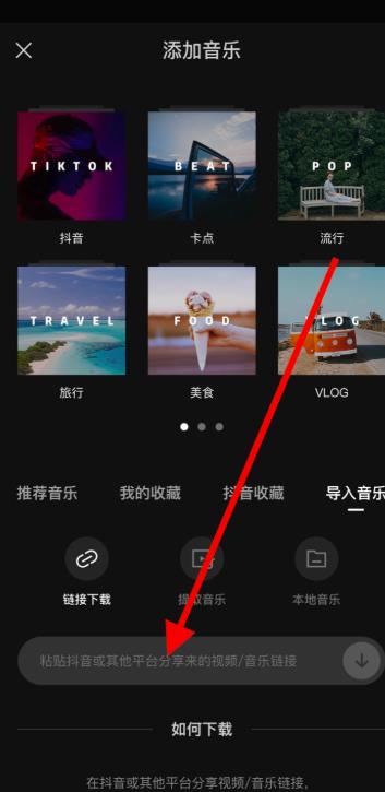 剪映怎么导入抖音视频音乐并剪辑?剪映导入抖音视频音乐并剪辑的操作步骤插图5 剪映怎么导入抖音视频音乐并剪辑_剪映导入抖音视频音乐并剪辑的操作步骤
