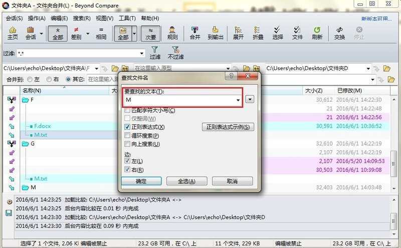 Beyond Compare快速查找文件的操作步骤插图2 Beyond Compare快速查找文件的操作步骤