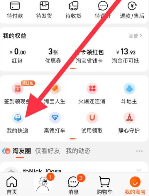 淘宝怎么领取运费优惠券插图1 淘宝怎么领取运费优惠券