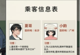 文字找茬大师平安车站怎么过