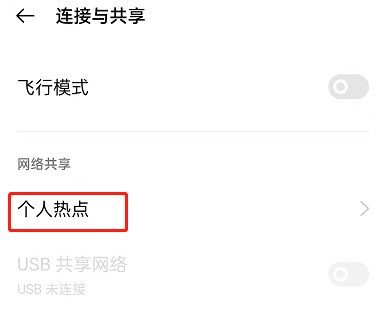 OPPO手机怎么设置热点限制流量?OPPO手机设置热点限制流量教程插图1 OPPO手机怎么设置热点限制流量_OPPO手机设置热点限制流量教程
