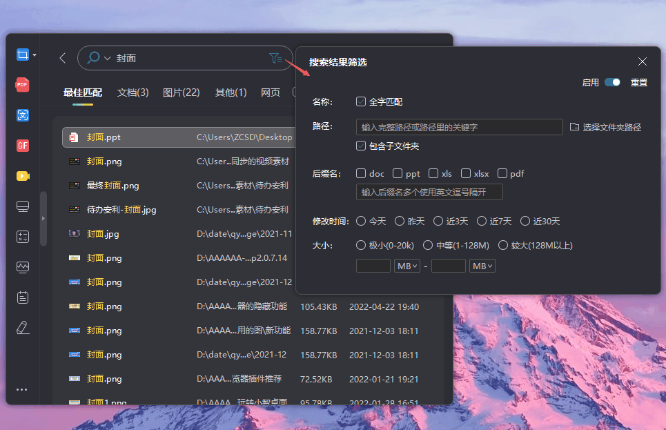 不记得文件名怎么搜索电脑里的文件?三种方法快速搜索插图4 不记得文件名怎么搜索电脑里的文件?三种方法快速搜索