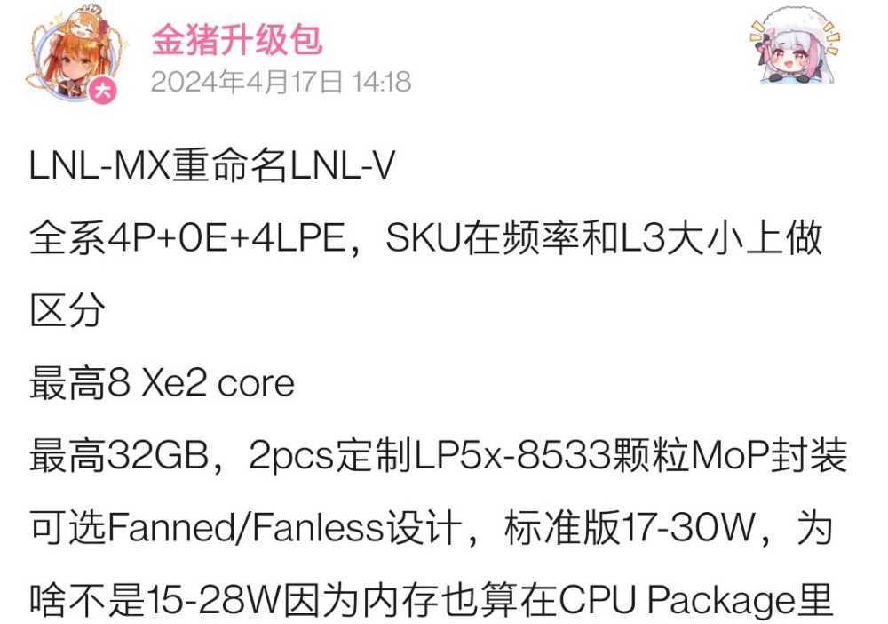 消息称英特尔 Lunar Lake 处理器定名 LNL插图 消息称英特尔 Lunar Lake 处理器定名 LNL-V,全系四颗 P 核 + 四颗 LPE 核