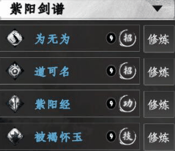 《下一站江湖2》紫阳剑谱招式一览插图1 《下一站江湖2》紫阳剑谱招式一览