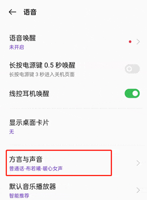 OPPO手机Breeno语音怎么设置?OPPO手机小布语音修改方法插图2 OPPO手机Breeno语音怎么设置_OPPO手机小布语音修改方法