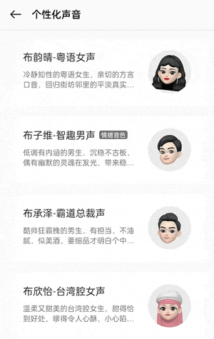 OPPO手机Breeno语音怎么设置?OPPO手机小布语音修改方法插图3 OPPO手机Breeno语音怎么设置_OPPO手机小布语音修改方法