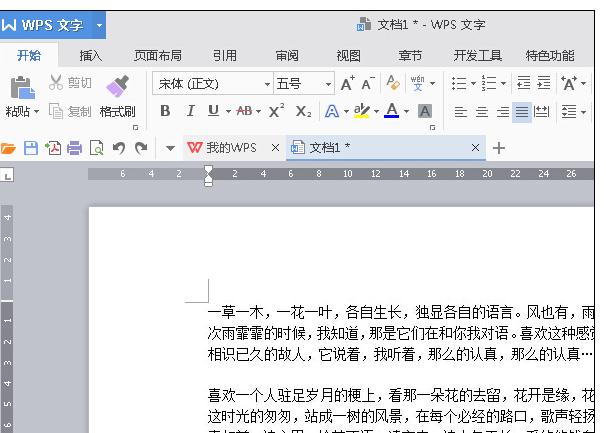 WPS Office 2016中页眉页脚的设置方法介绍插图 WPS Office 2016中页眉页脚的设置方法介绍