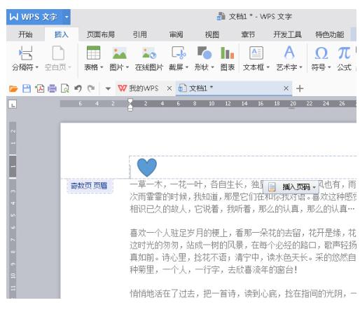 WPS Office 2016中页眉页脚的设置方法介绍插图3 WPS Office 2016中页眉页脚的设置方法介绍