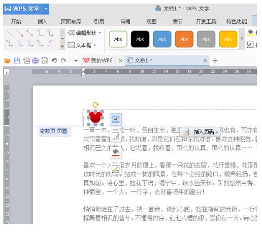 WPS Office 2016中页眉页脚的设置方法介绍插图4 WPS Office 2016中页眉页脚的设置方法介绍