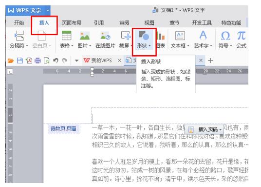 WPS Office 2016中页眉页脚的设置方法介绍插图2 WPS Office 2016中页眉页脚的设置方法介绍