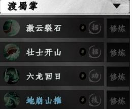 《下一站江湖2》渡蜀掌招式一览插图1 《下一站江湖2》渡蜀掌招式一览