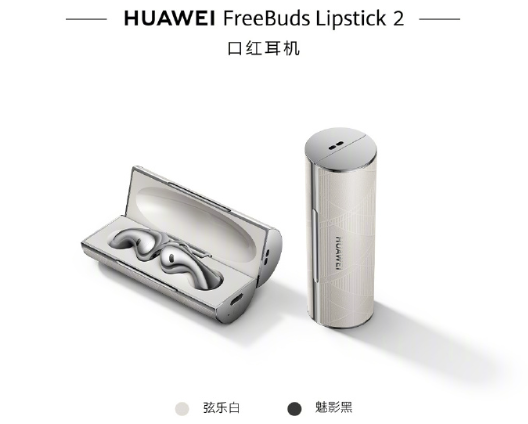 华为 MateBook X Pro 电脑、FreeBuds Lipstick 2 口红耳机、无线鼠标星闪版等新品今日开售