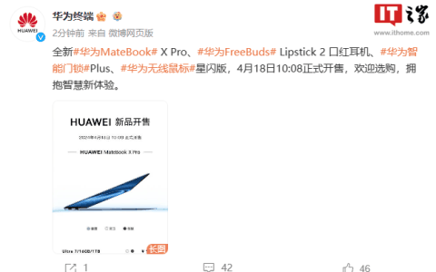 华为 MateBook X Pro 电脑、FreeBuds Lipstick 2 口红耳机、无线鼠标星闪版等新品今日开售