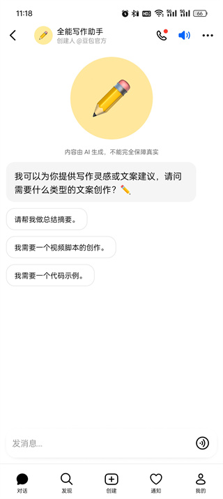 豆包app怎么写论文?豆包app生成文章教程一览插图1 豆包app怎么写论文_豆包app生成文章教程一览