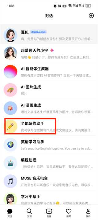 豆包app怎么写论文?豆包app生成文章教程一览插图 豆包app怎么写论文_豆包app生成文章教程一览
