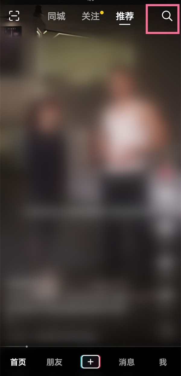 抖音怎么搜索群号加入粉丝群?抖音搜索群号加入粉丝群方法插图 抖音怎么搜索群号加入粉丝群_抖音搜索群号加入粉丝群方法