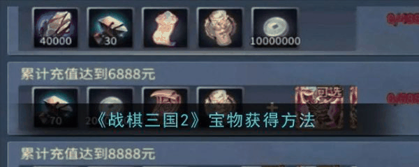 战棋三国2宝物怎么获得 战棋三国2宝物获得方法