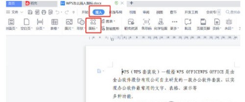 WPS2019怎么插入图标?WPS2019插入图标的方法插图1 WPS2019怎么插入图标_WPS2019插入图标的方法