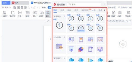 WPS2019怎么插入图标?WPS2019插入图标的方法插图2 WPS2019怎么插入图标_WPS2019插入图标的方法