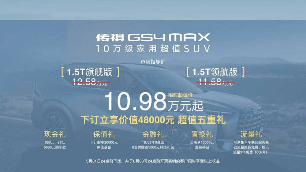 传祺GS4 MAX 超值上市10.98万起插图 传祺GS4 MAX 超值上市10.98万起