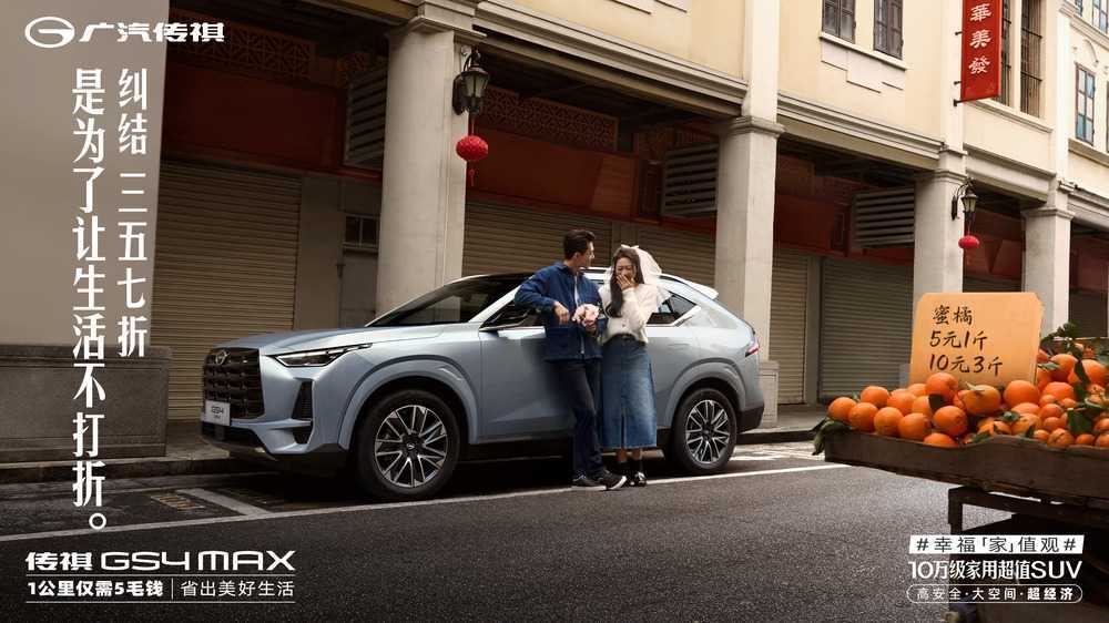 传祺GS4 MAX 超值上市10.98万起插图1 传祺GS4 MAX 超值上市10.98万起