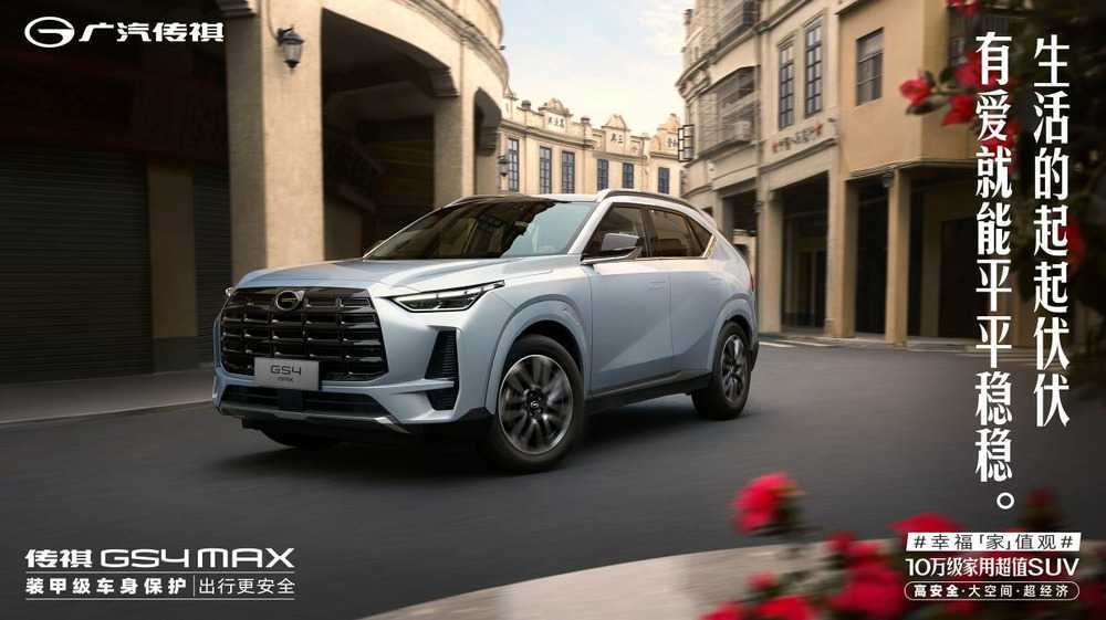 传祺GS4 MAX 超值上市10.98万起插图6 传祺GS4 MAX 超值上市10.98万起