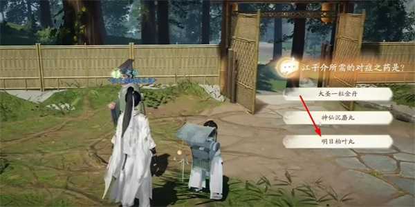 《射雕》明目柏夜丸收集攻略