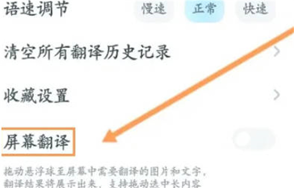 网易有道翻译开启屏幕翻译的方法插图3 网易有道翻译开启屏幕翻译的方法