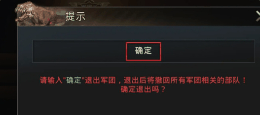 《巨兽战场》解散军团方法一览插图3 《巨兽战场》解散军团方法一览