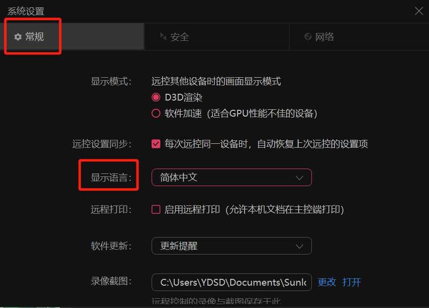 向日葵远程怎么改语言?插图3 向日葵远程怎么改语言?-向日葵远程改语言的操作流程?