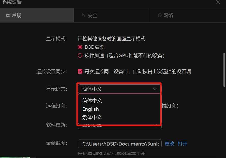 向日葵远程怎么改语言?插图4 向日葵远程怎么改语言?-向日葵远程改语言的操作流程?