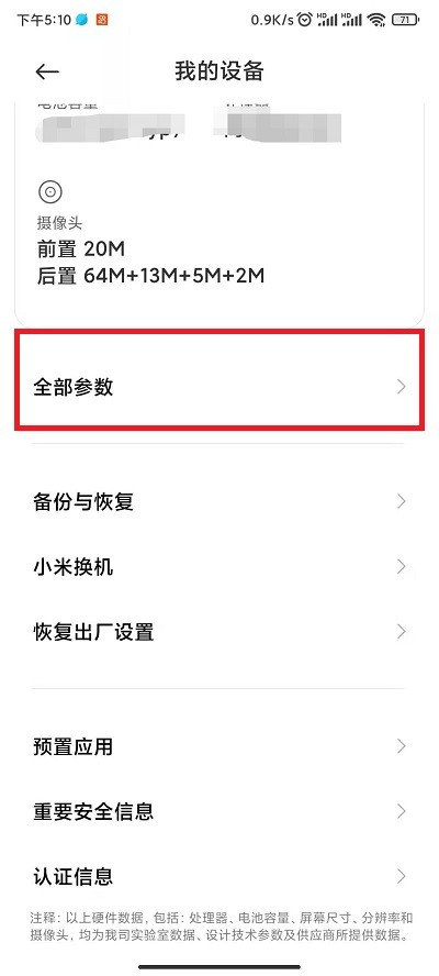 小米12激活保修期在哪里看?小米12激活保修期查看教程插图1 小米12激活保修期在哪里看_小米12激活保修期查看教程