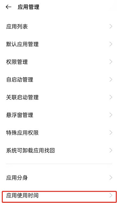 oppo手机怎么限时应用?oppo手机设置软件使用时间操作一览插图1 oppo手机怎么限时应用_oppo手机设置软件使用时间操作一览