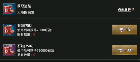 《巨兽战场》快速收集资源方法一览