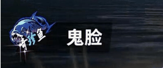 《欢乐钓鱼大师》鱼货强度排行榜