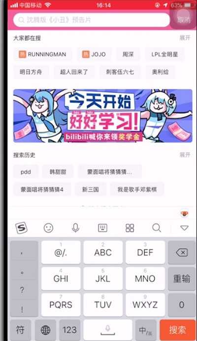 b站中搜资源的详细方法插图 b站中搜资源的详细方法