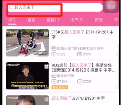 b站中搜资源的详细方法插图1 b站中搜资源的详细方法