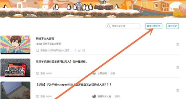 哔哩哔哩怎么开启无痕浏览模式?哔哩哔哩开启无痕浏览模式教程插图1 哔哩哔哩怎么开启无痕浏览模式_哔哩哔哩开启无痕浏览模式教程