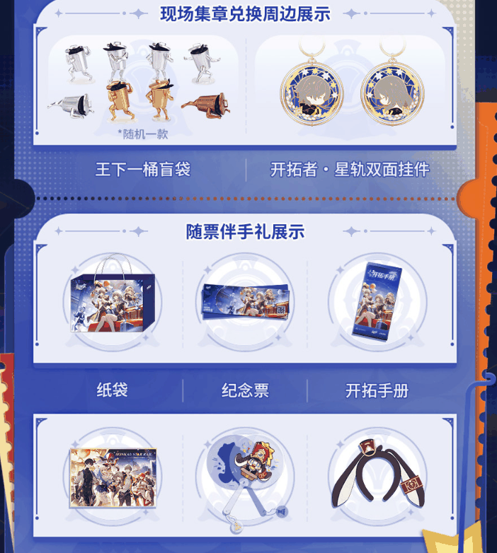 《崩坏:星穹铁道》2024嘉年华活动内容介绍插图2 《崩坏:星穹铁道》2024嘉年华活动内容介绍