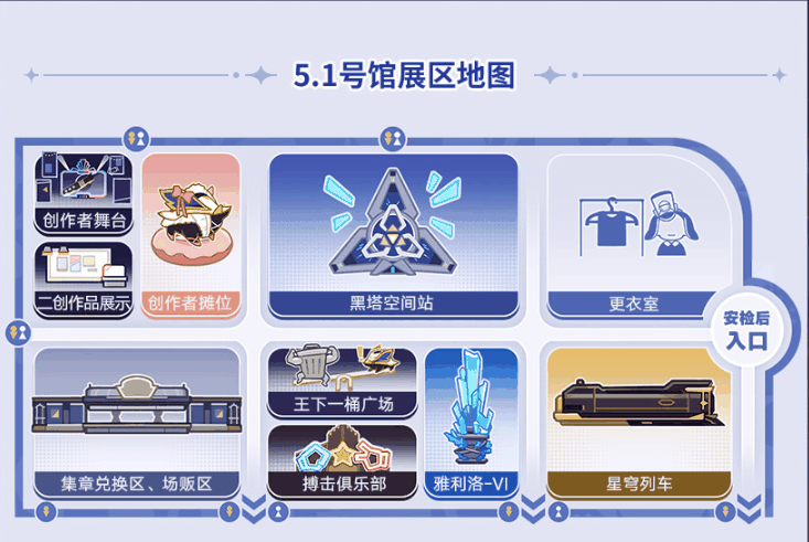 《崩坏:星穹铁道》2024嘉年华活动内容介绍插图4 《崩坏:星穹铁道》2024嘉年华活动内容介绍