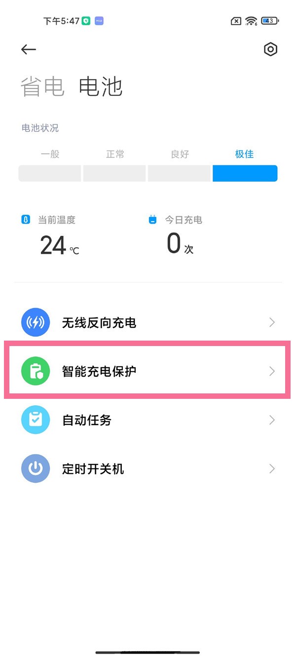小米mix4怎么设置充电保护?小米mix4设置充电保护教程插图1 小米mix4怎么设置充电保护_小米mix4设置充电保护教程