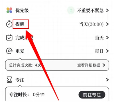我要做计划如何设置提醒插图1 我要做计划如何设置提醒