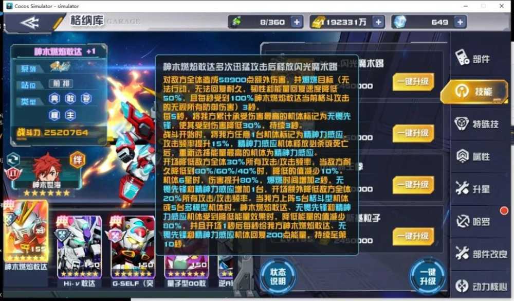 高达创战者TRY再添新机!神木燃焰敢达登陆《敢达决战》!插图3 高达创战者TRY再添新机!神木燃焰敢达登陆《敢达决战》!