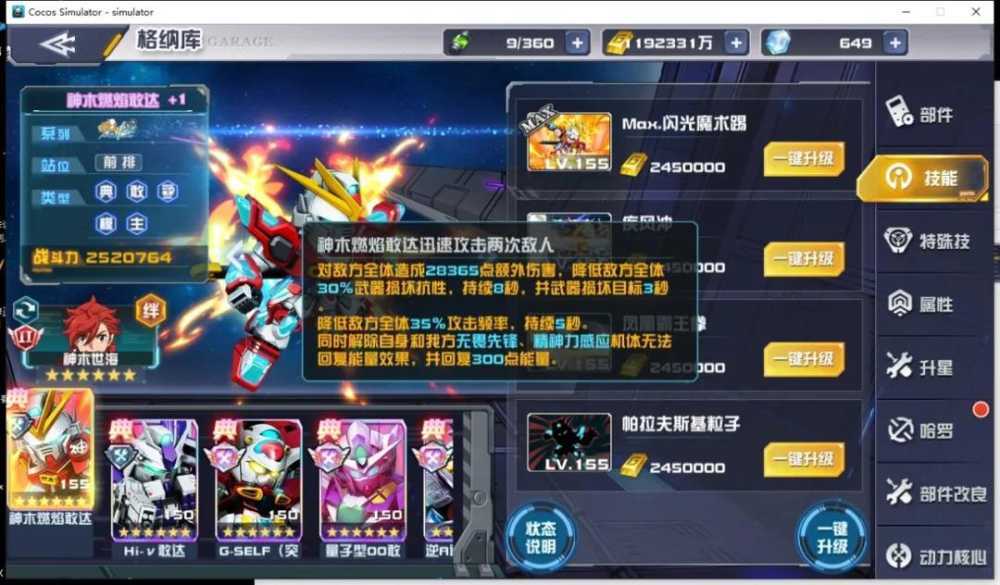 高达创战者TRY再添新机!神木燃焰敢达登陆《敢达决战》!插图4 高达创战者TRY再添新机!神木燃焰敢达登陆《敢达决战》!